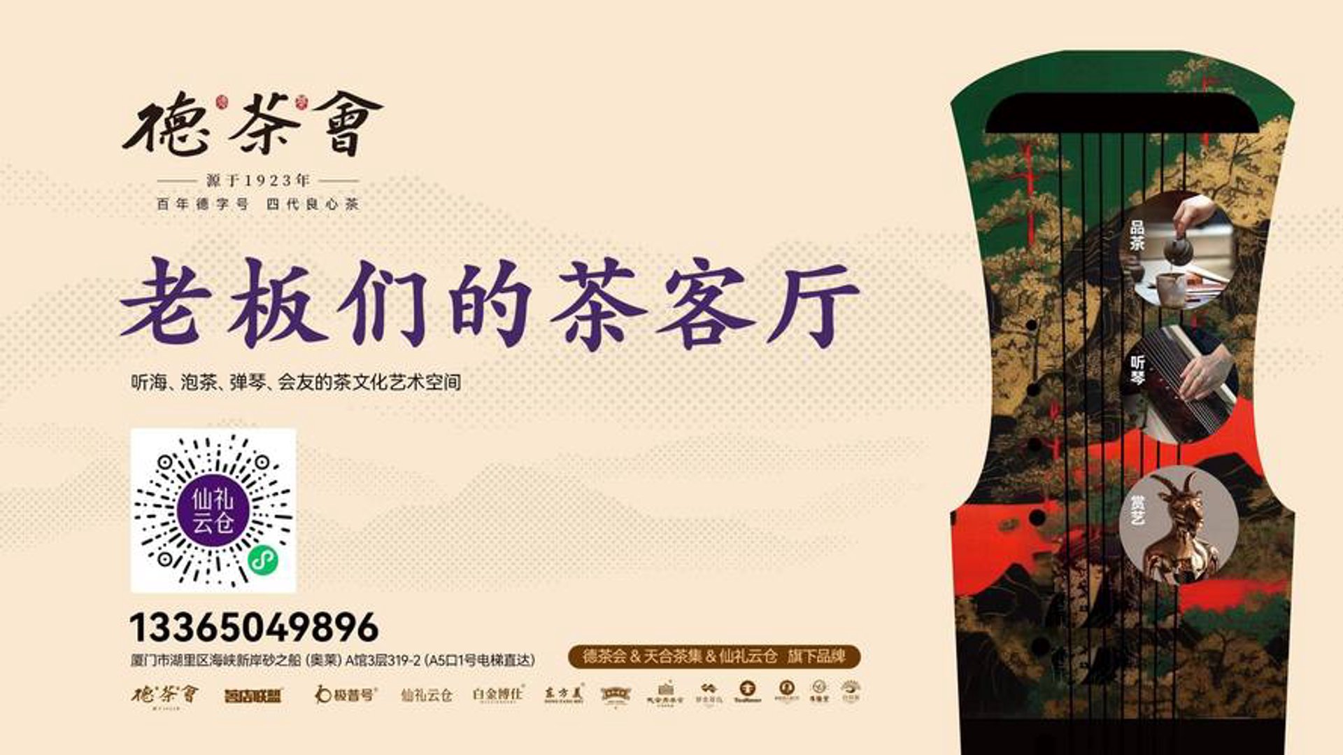 茶之道茶文化